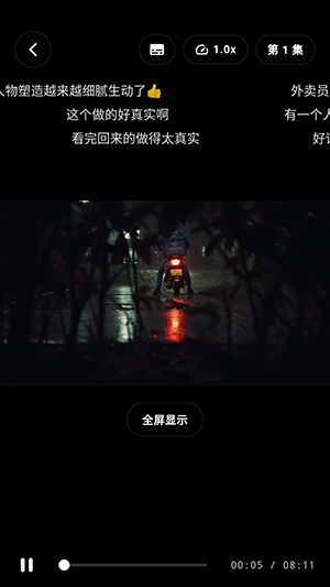 全能短剧软件短剧播放界面