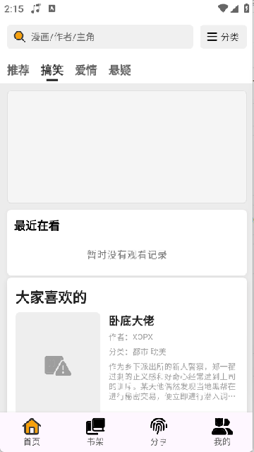 轻漫岛APP热门漫画推荐截图