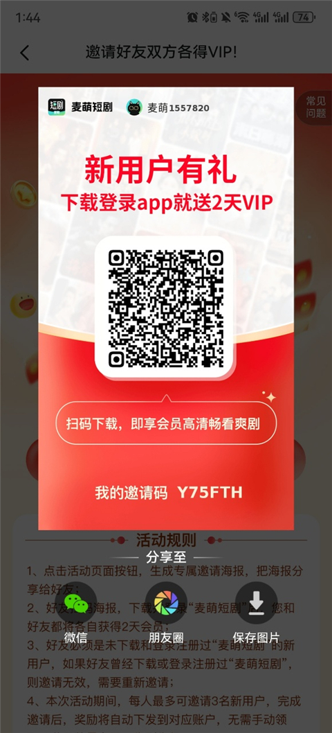 麦萌短剧app邀请好友二维码