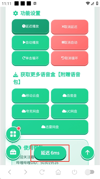 火影佐助语音盒延迟播放完成截图